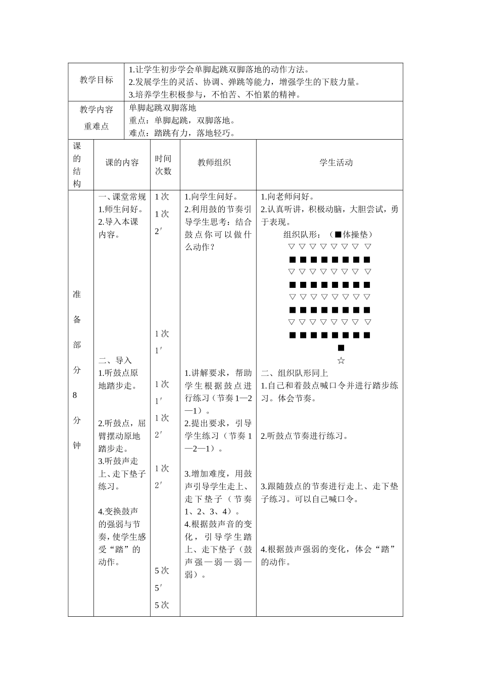二年级单起双落教案_第2页