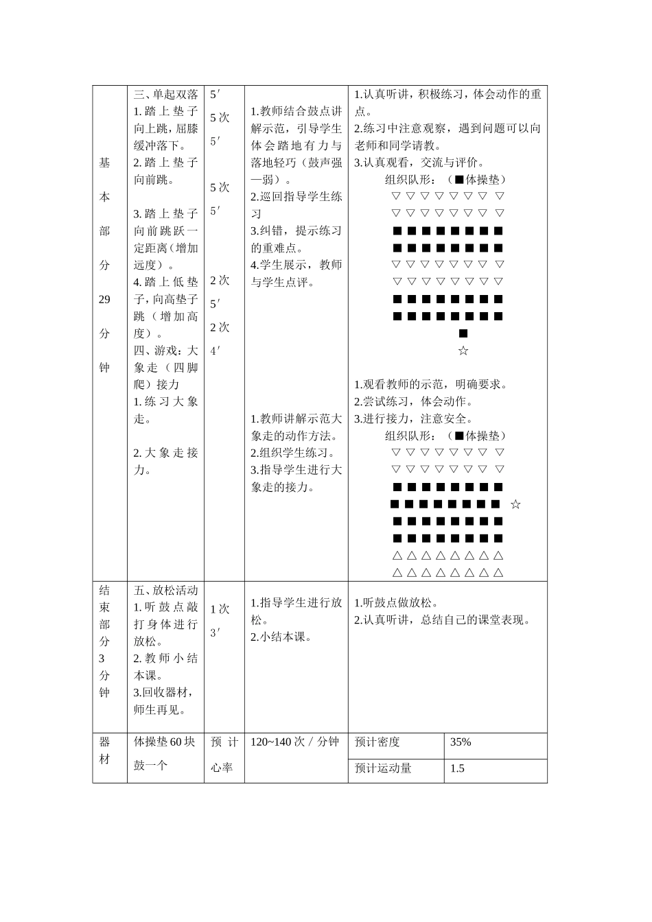 二年级单起双落教案_第3页