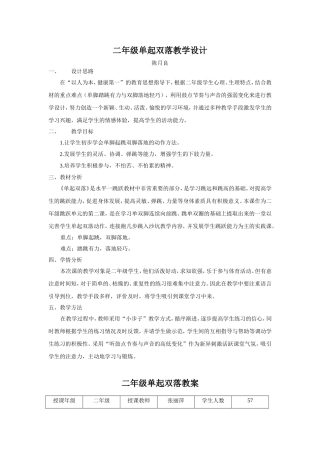 二年级单起双落教案