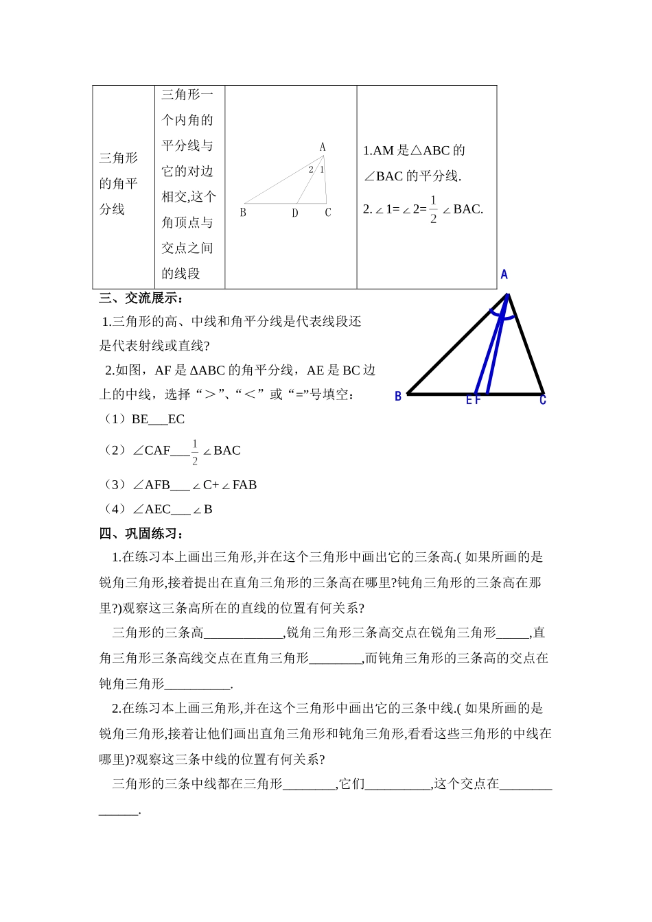 《三角形的高中线与角平分线》参考教案_第3页