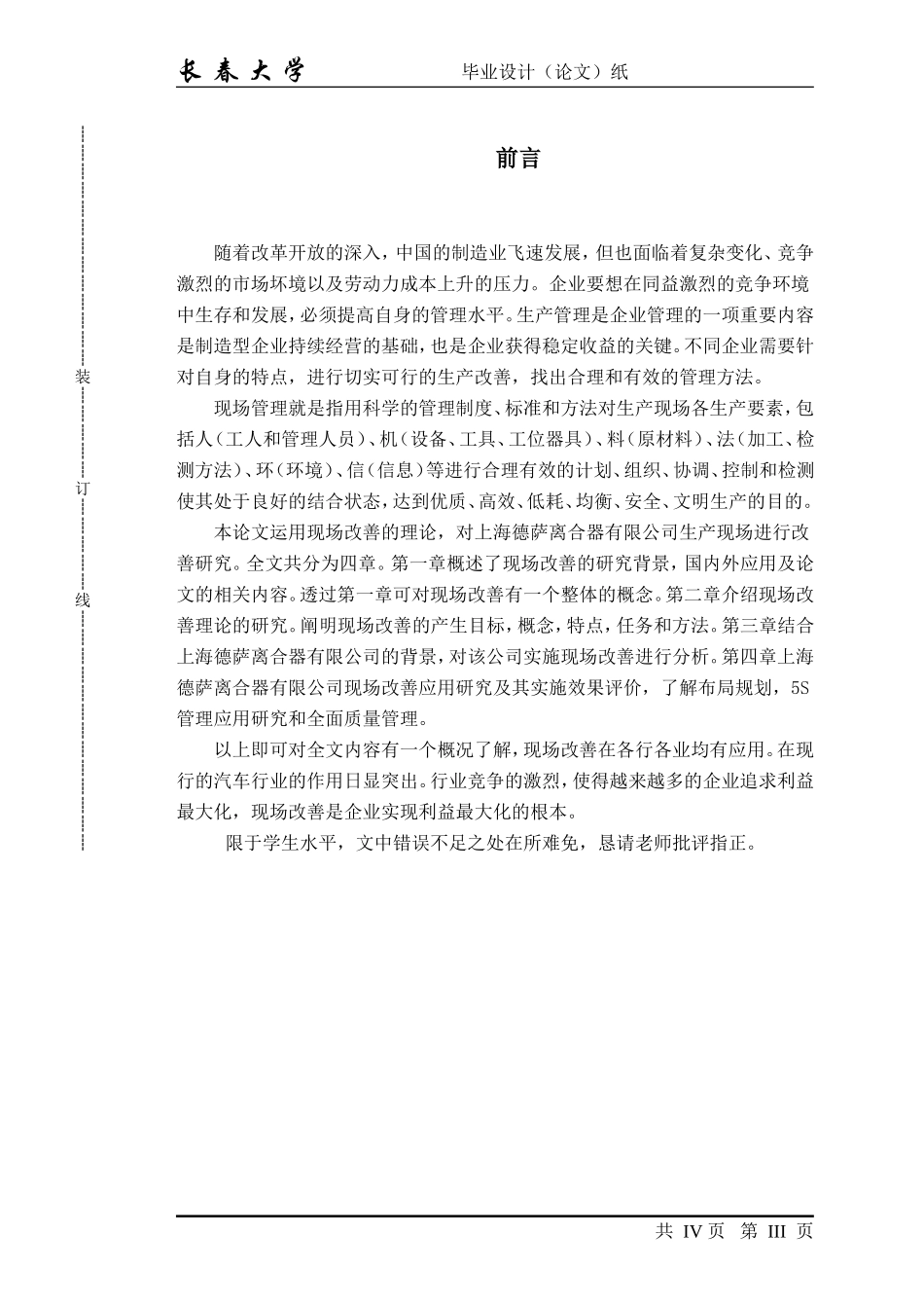 生产车间现场改善(DOC52页)_第3页