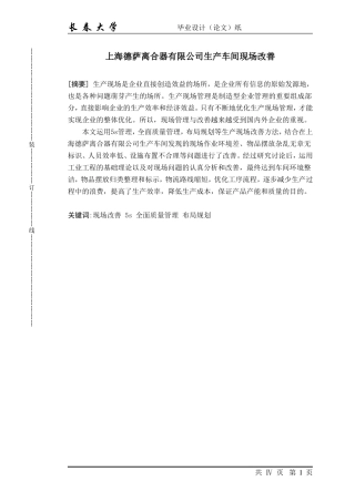 生产车间现场改善(DOC52页)