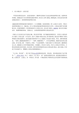 给小调皮多一点的关爱