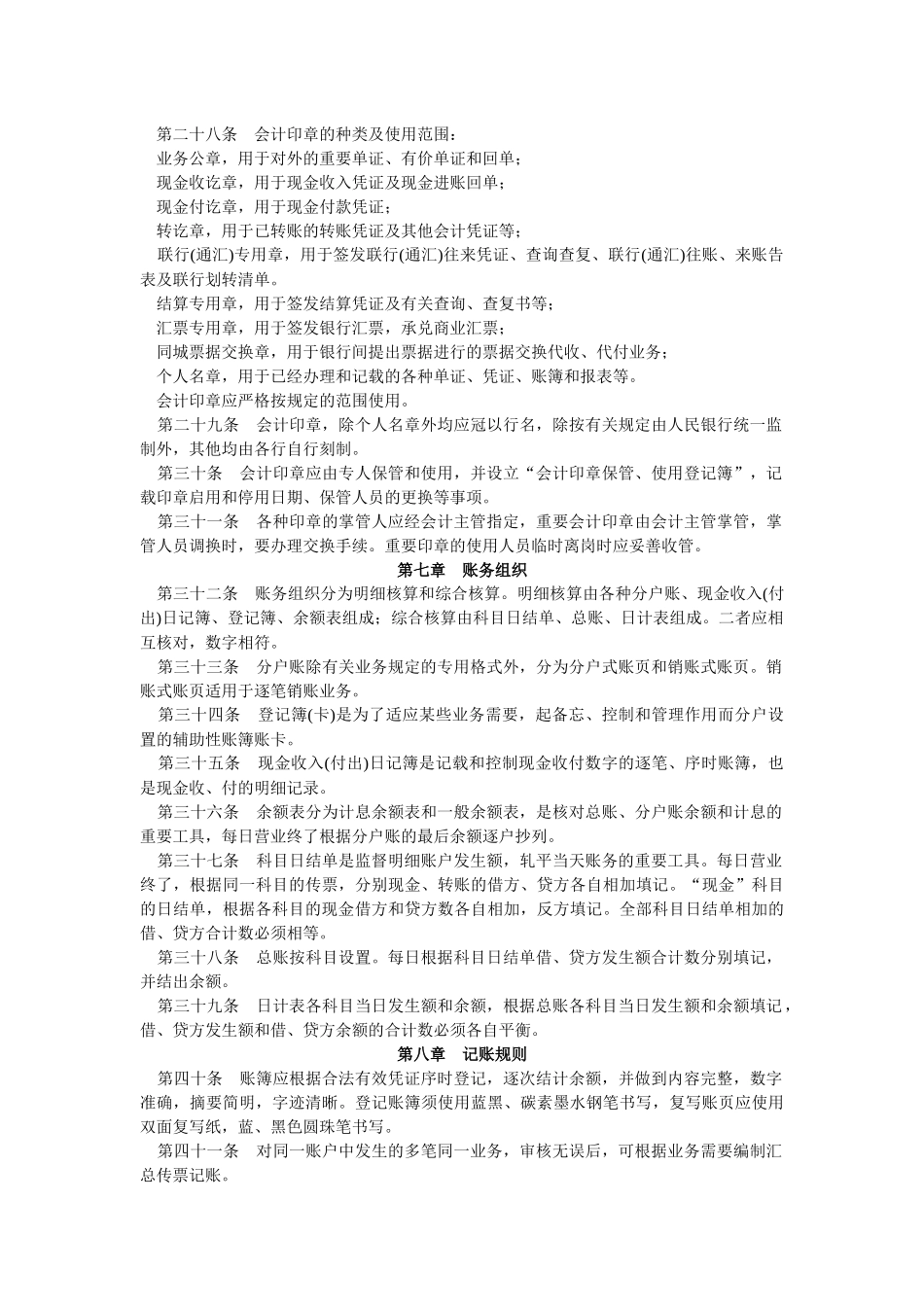 我国城市合作银行会计制度_第3页