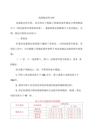 岩、土边坡稳定性要求