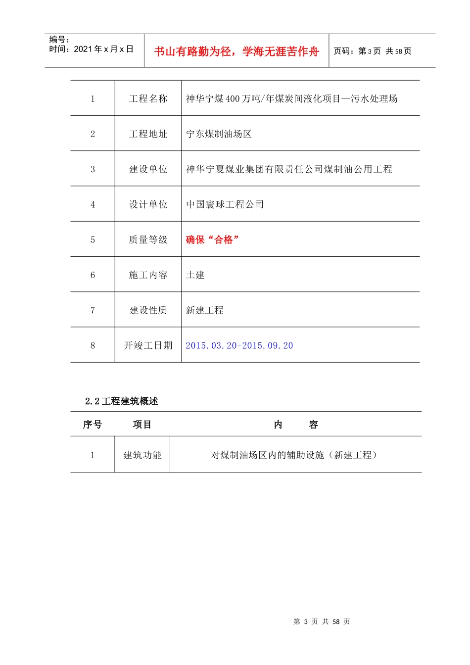 预处理设备基础施工方案_第3页