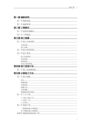 某钙业厂车间施工组织设计方案(DOC44页)