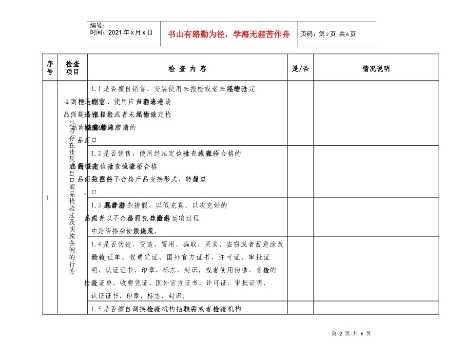 工业产品外贸进出口经营单位生产企业自查表_第2页