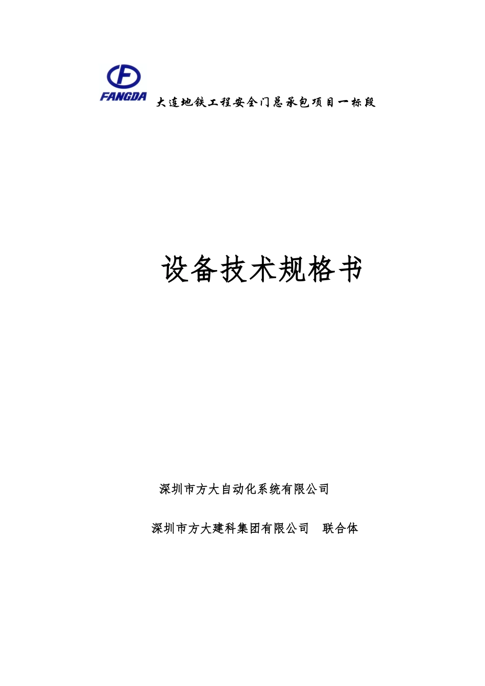 设备技术规格书范本_第1页