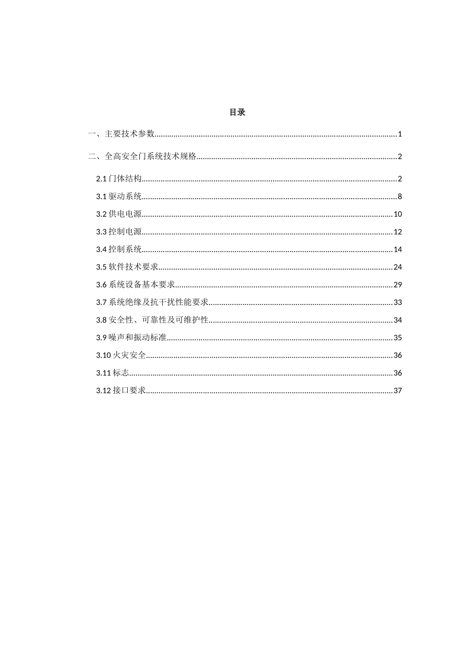 设备技术规格书范本_第2页