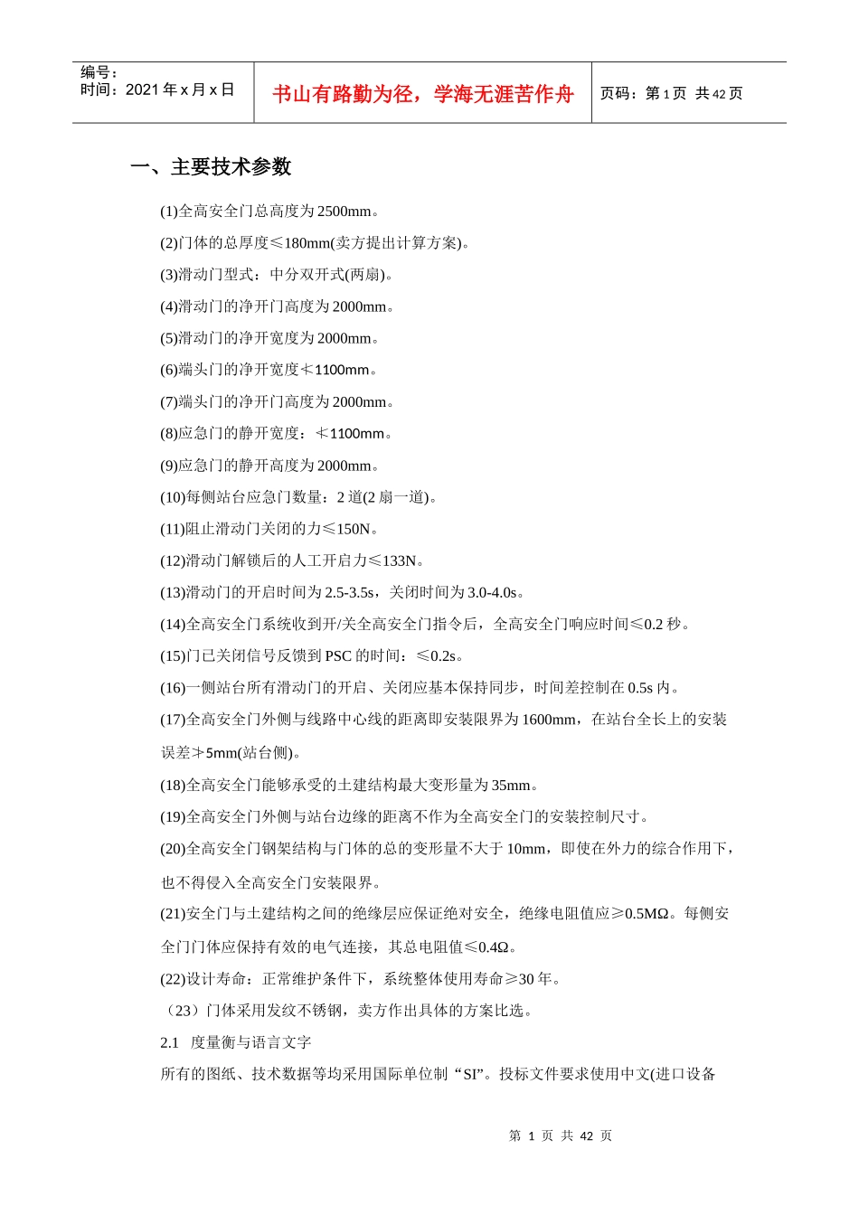 设备技术规格书范本_第3页