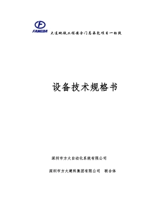 设备技术规格书范本