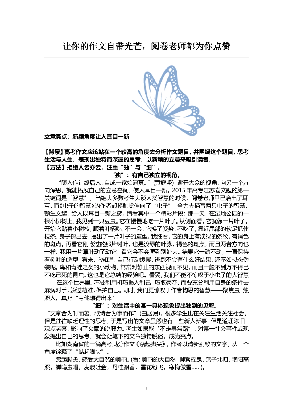 让你的作文自带光芒_第1页