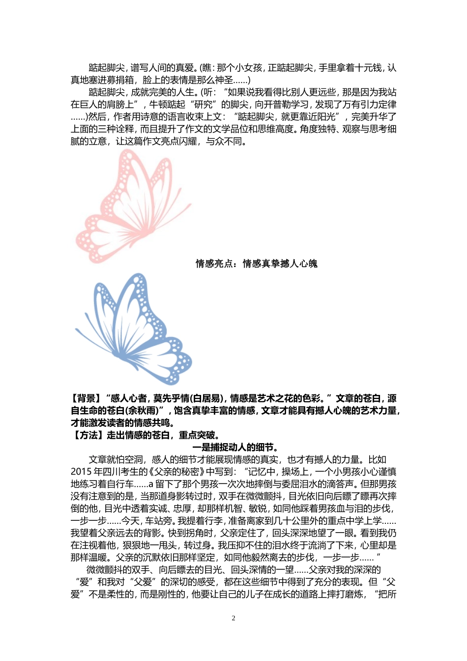 让你的作文自带光芒_第2页