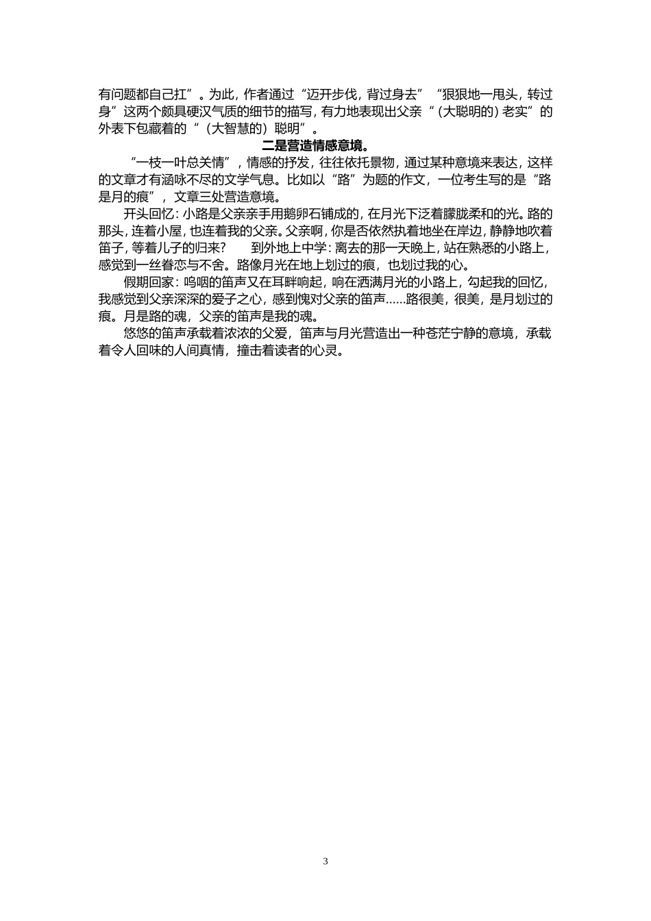 让你的作文自带光芒_第3页