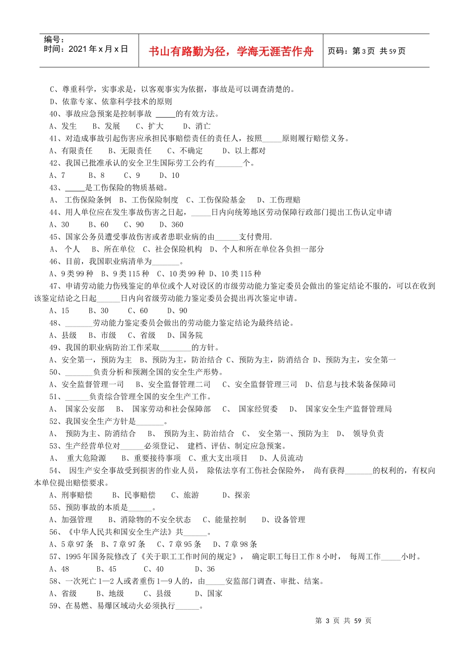 初级安全主任模拟试题_第3页