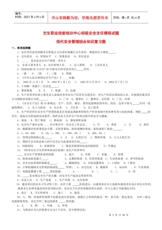初级安全主任模拟试题