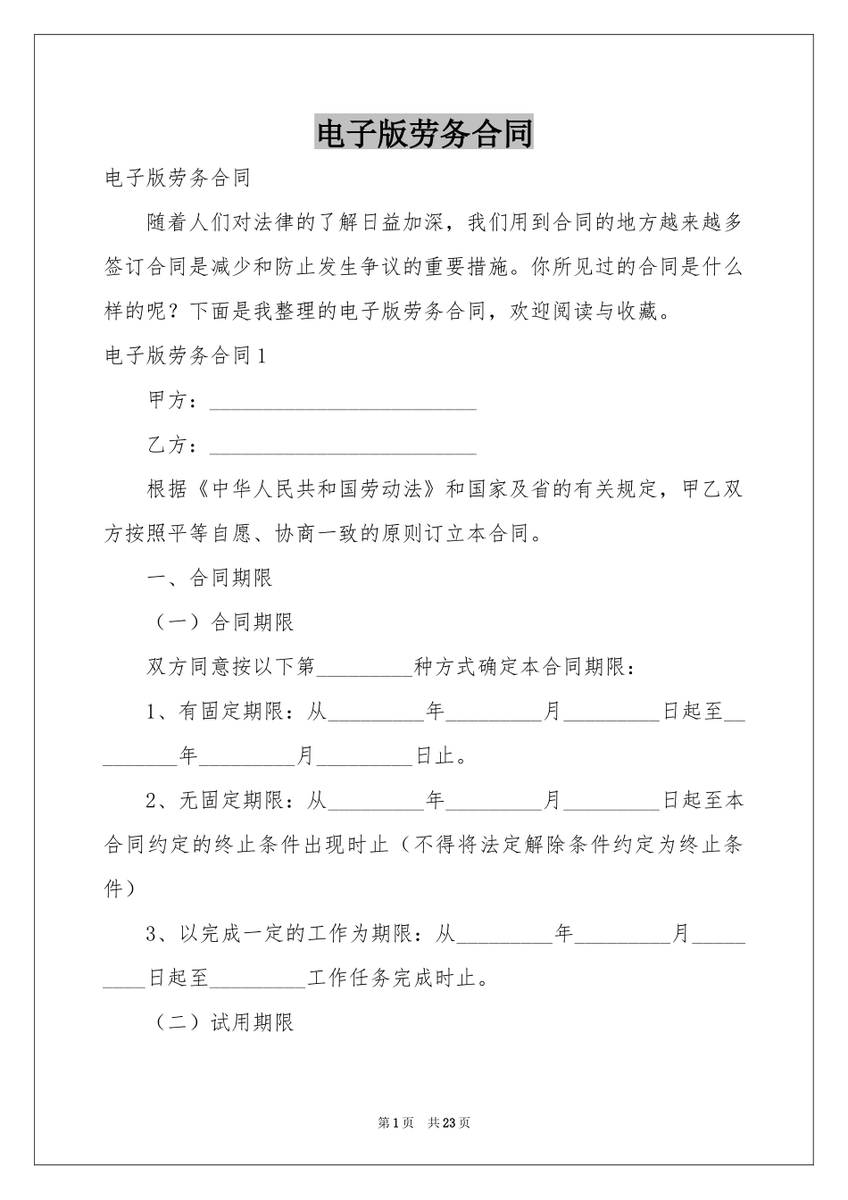 电子版劳务合同_第1页