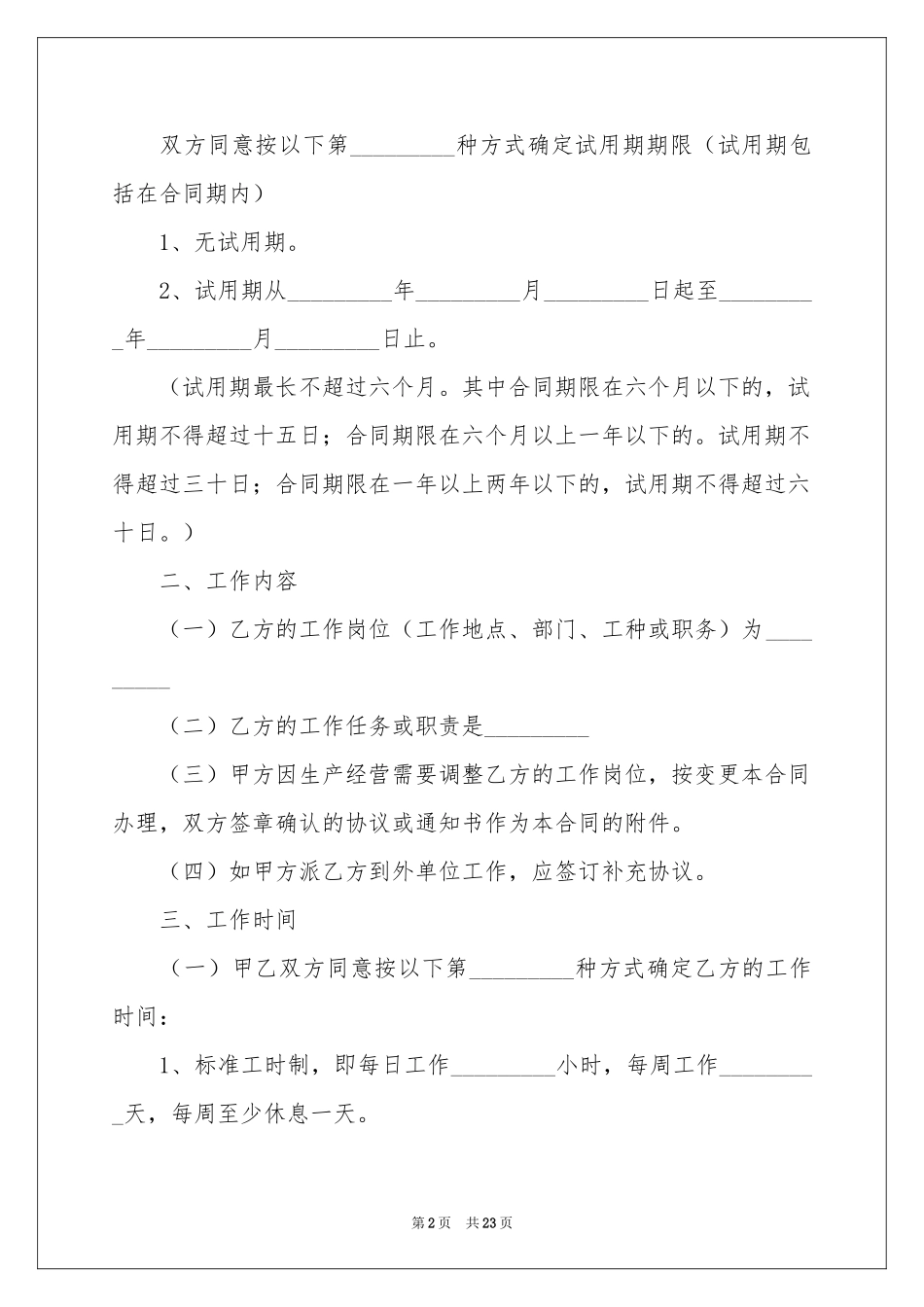 电子版劳务合同_第2页