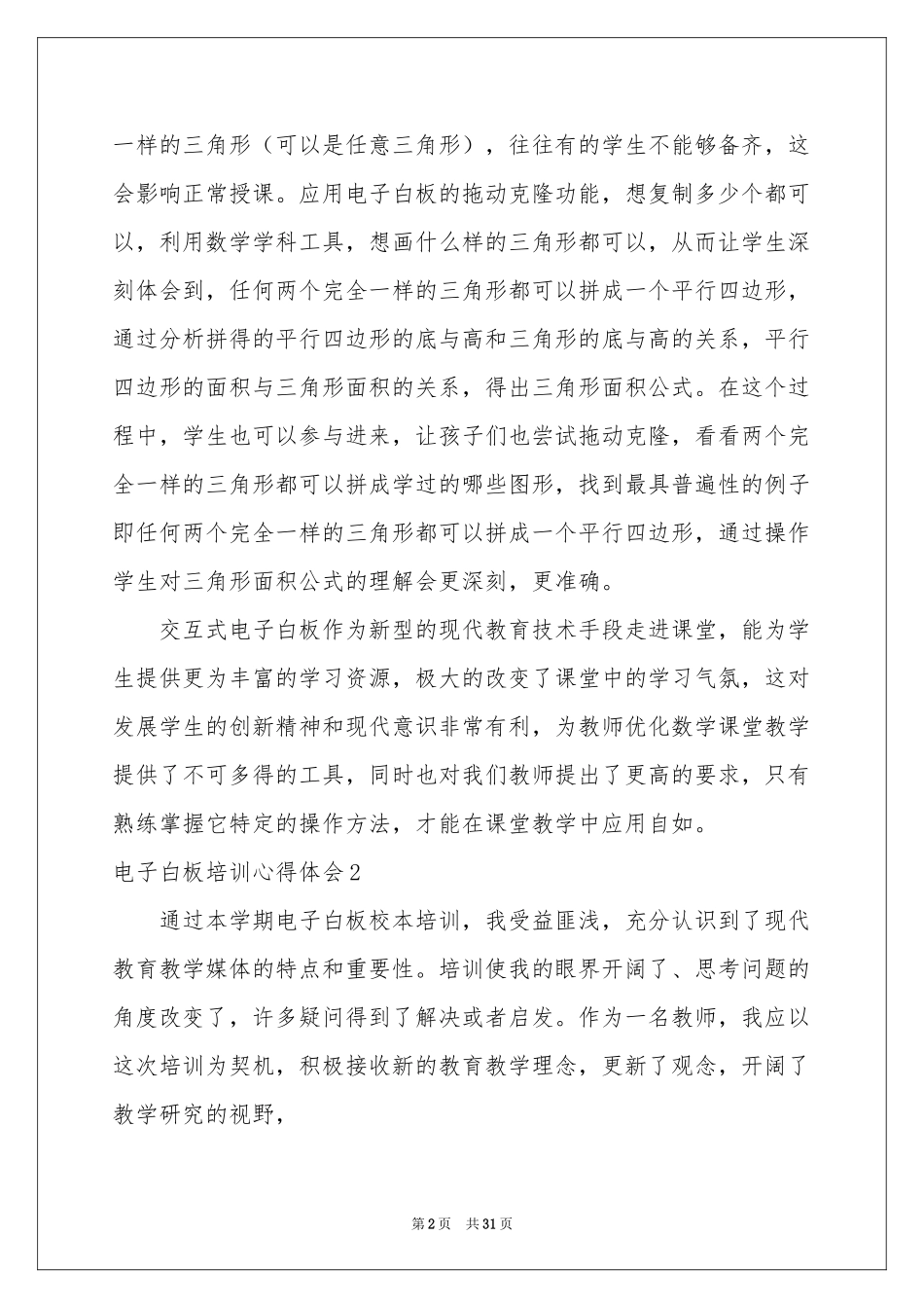 电子白板培训体会心得_第2页