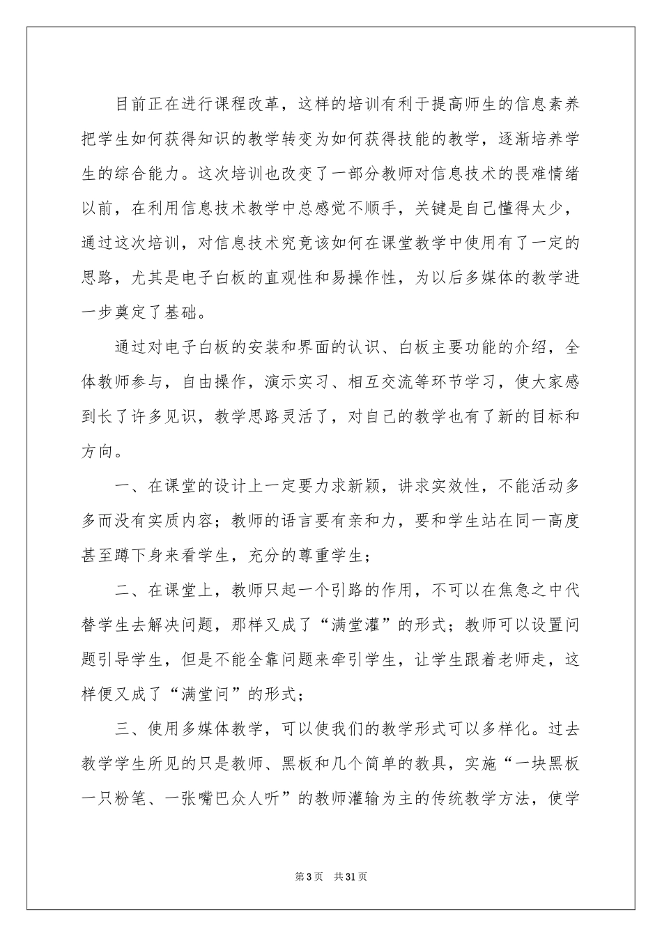 电子白板培训体会心得_第3页