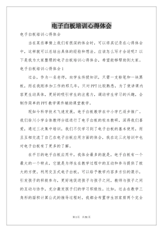 电子白板培训体会心得