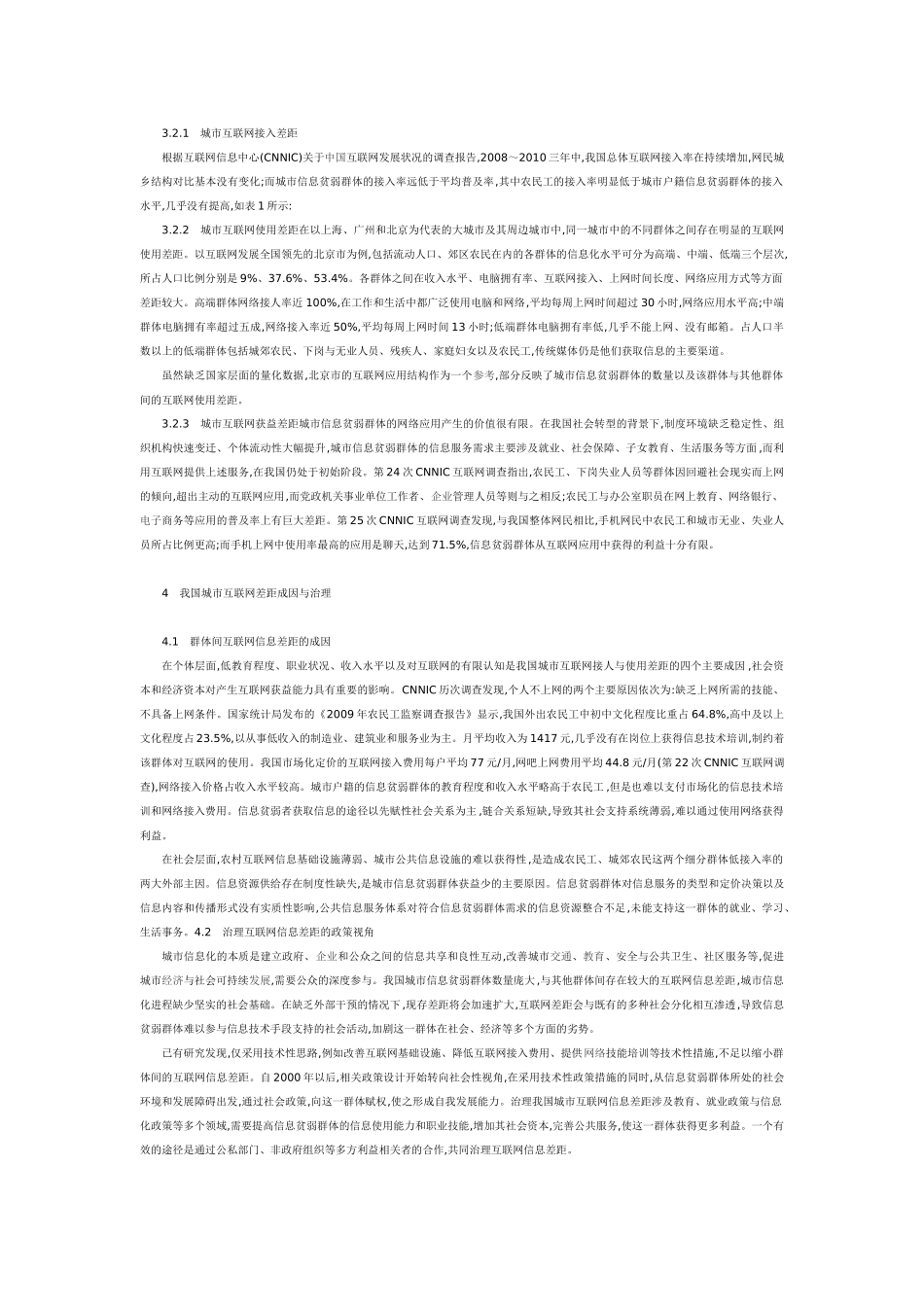 我国城市互联网信息差距形成与治理研究_第2页