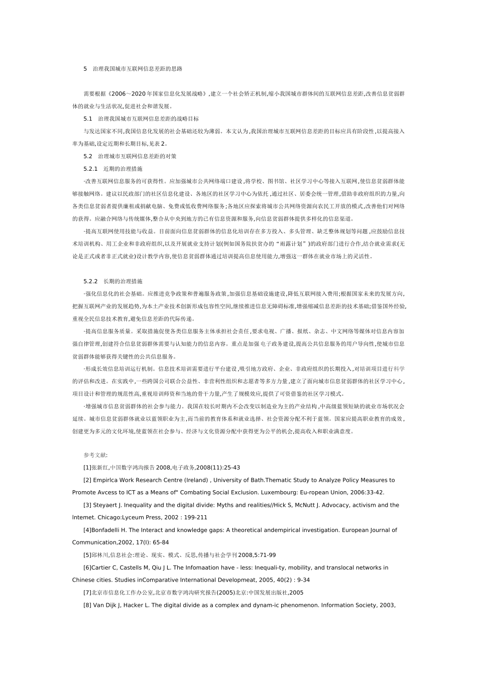 我国城市互联网信息差距形成与治理研究_第3页