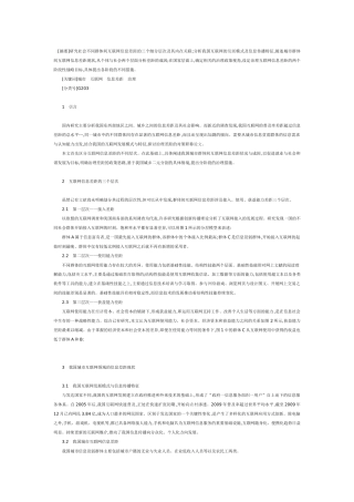我国城市互联网信息差距形成与治理研究