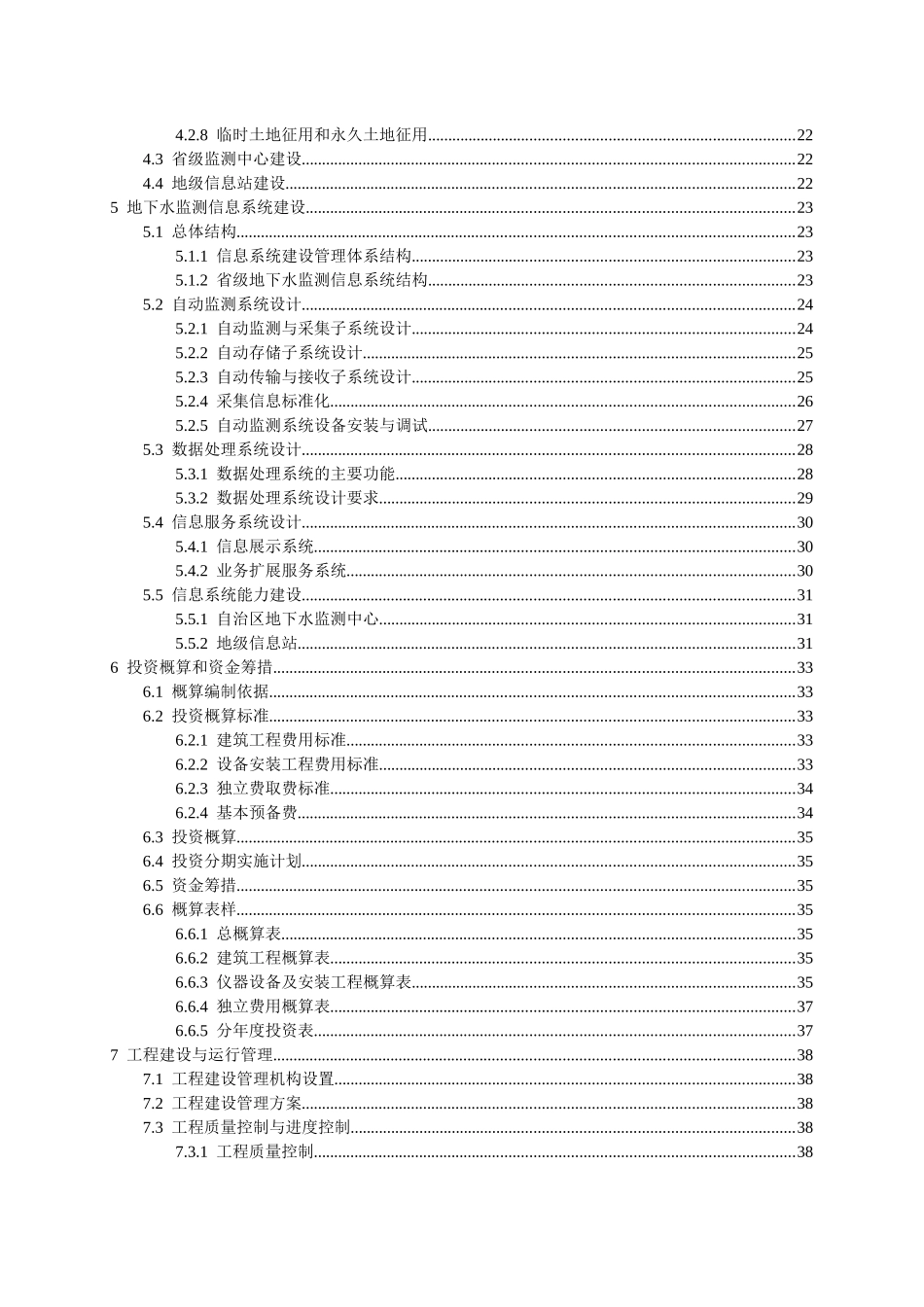 地下水监测工程实施方案编制技术大纲(修改2)_第3页