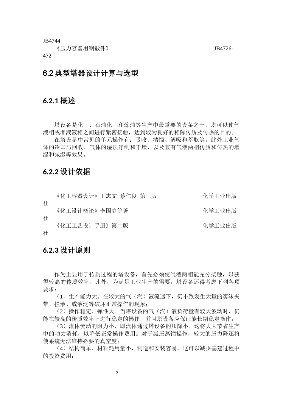设备设计与选型_第2页