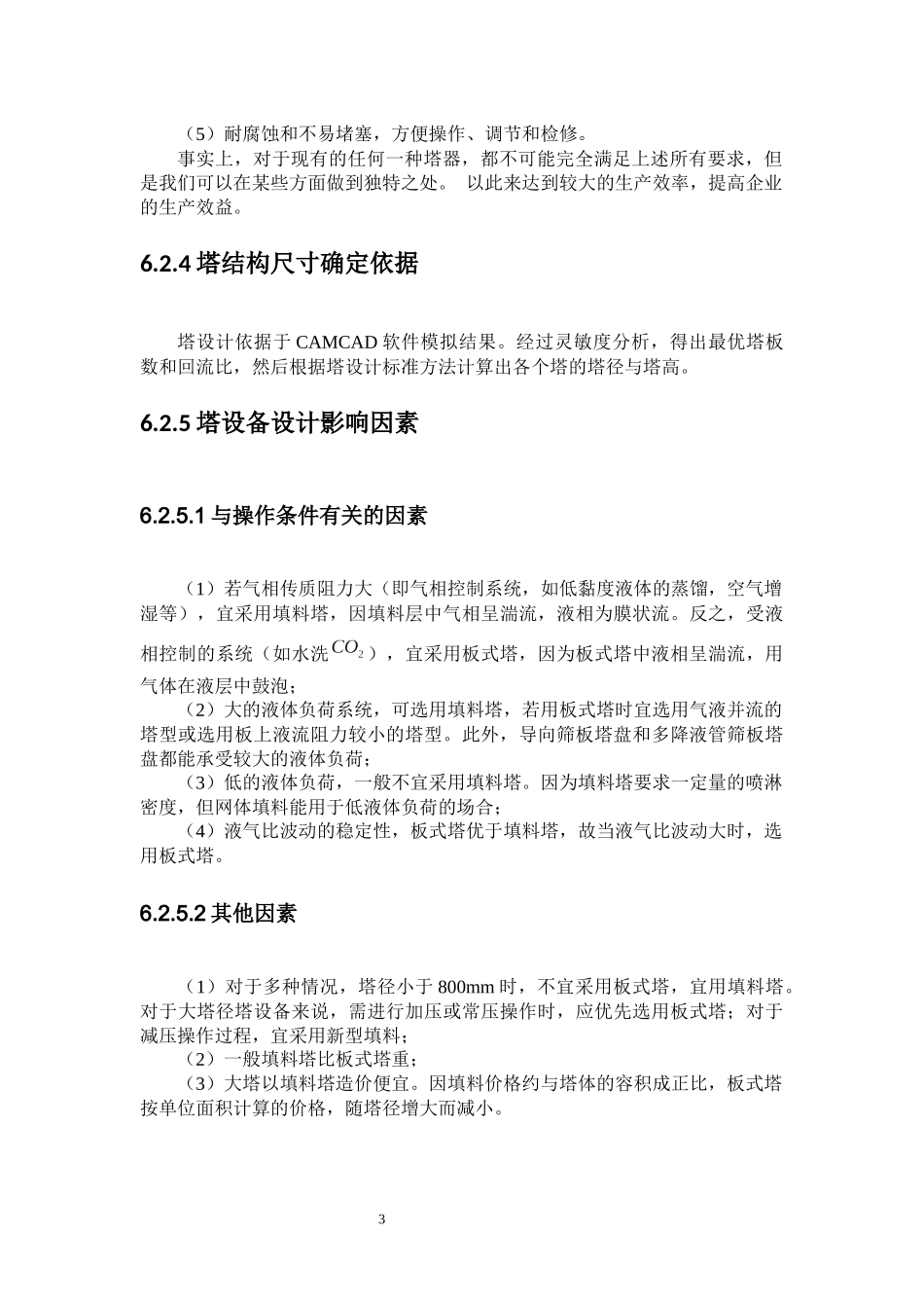 设备设计与选型_第3页
