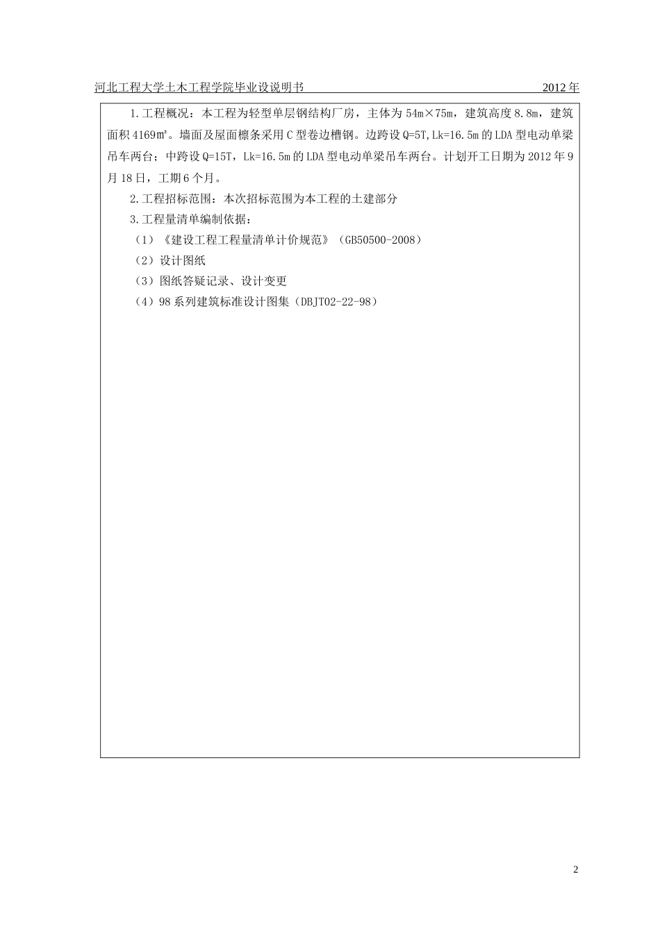河北省地勘局第一地质大队钻探设备研发中心工程量清单_第3页