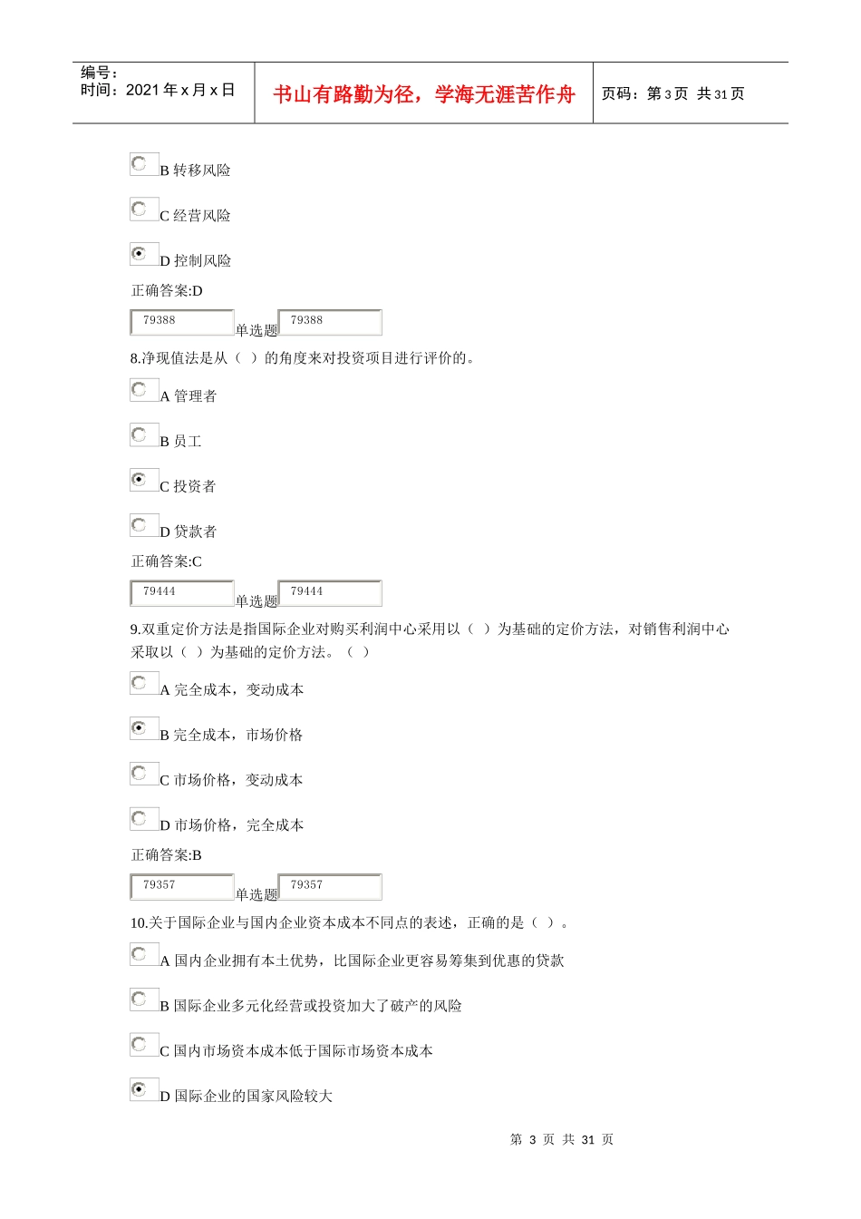 XXXX最新浙大远程国际财务管理作业在线2_第3页