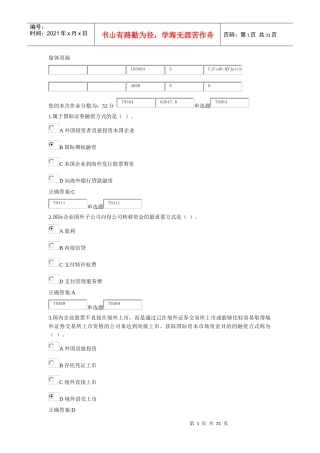 XXXX最新浙大远程国际财务管理作业在线2
