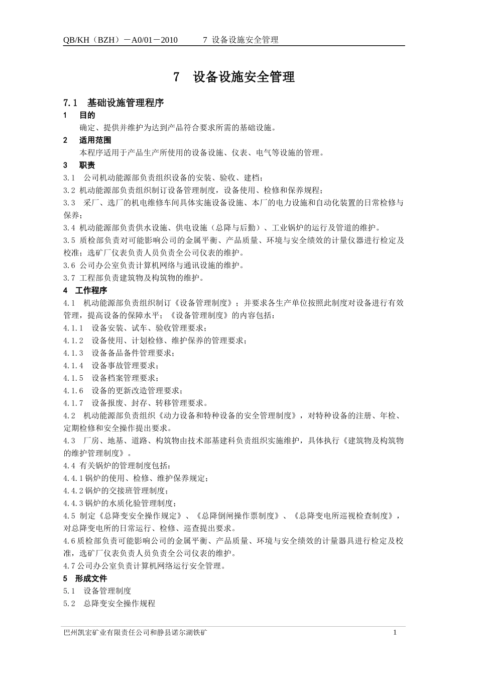 设备设施安全管理_第1页