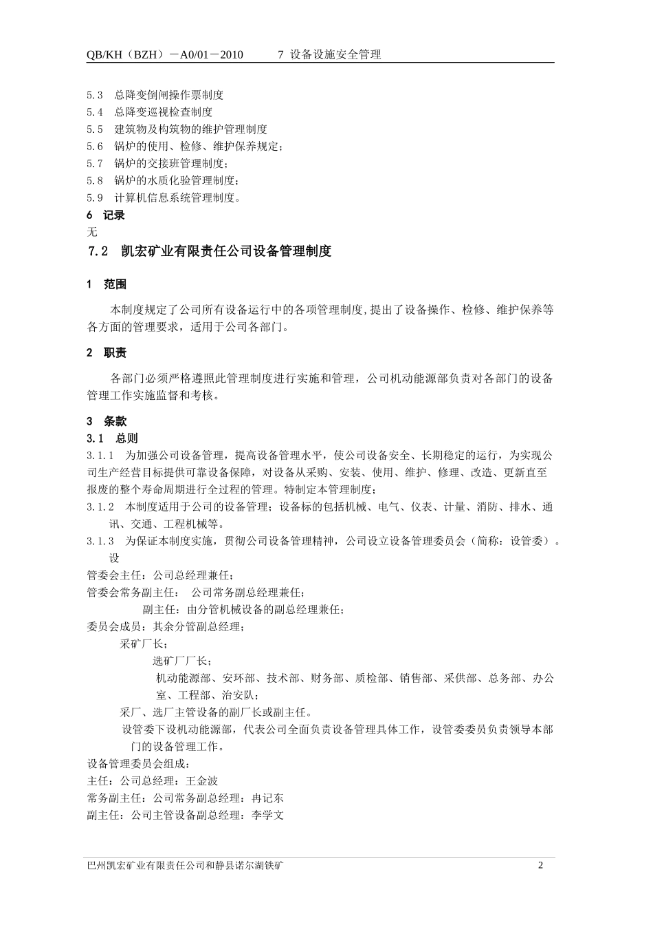 设备设施安全管理_第2页