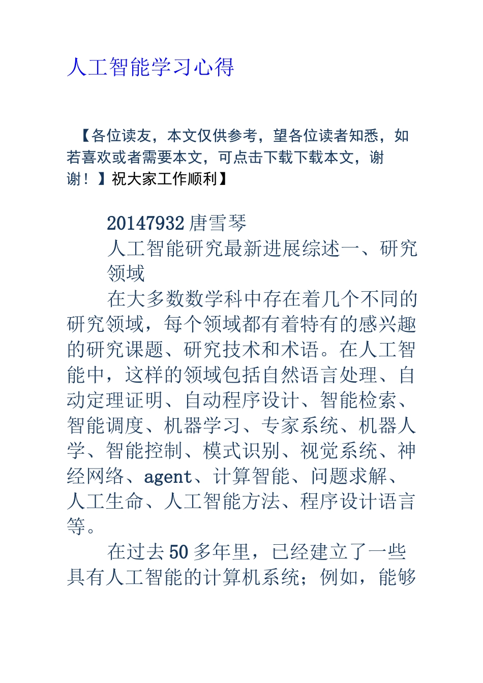 人工智能学习心得资料_第1页