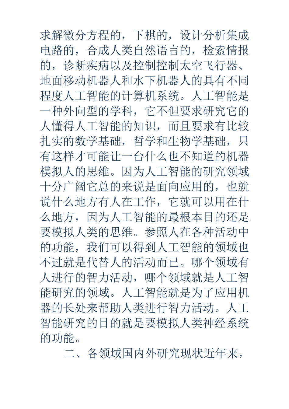 人工智能学习心得资料_第2页