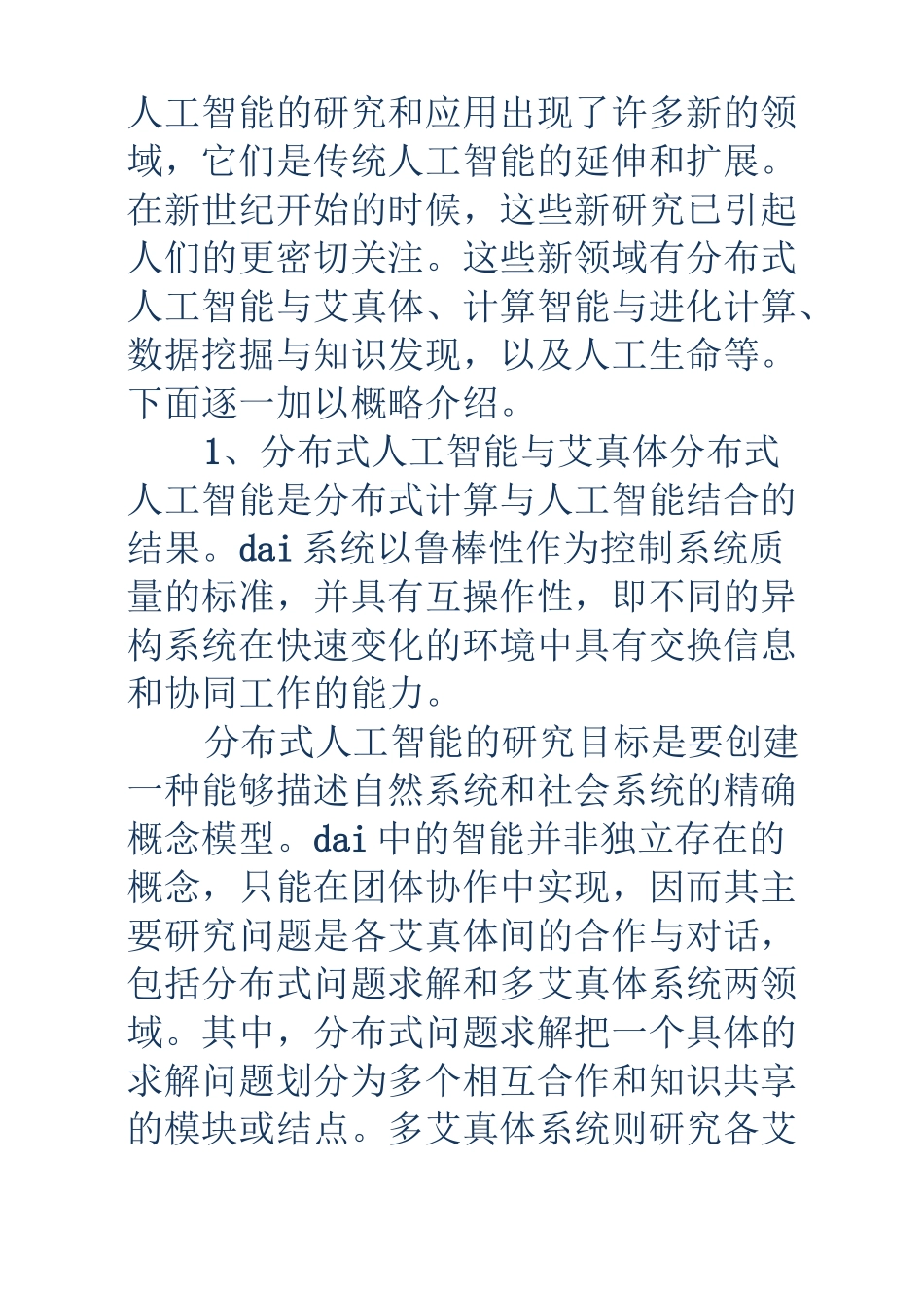 人工智能学习心得资料_第3页