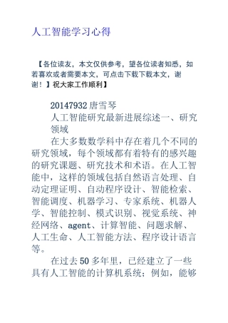 人工智能学习心得资料