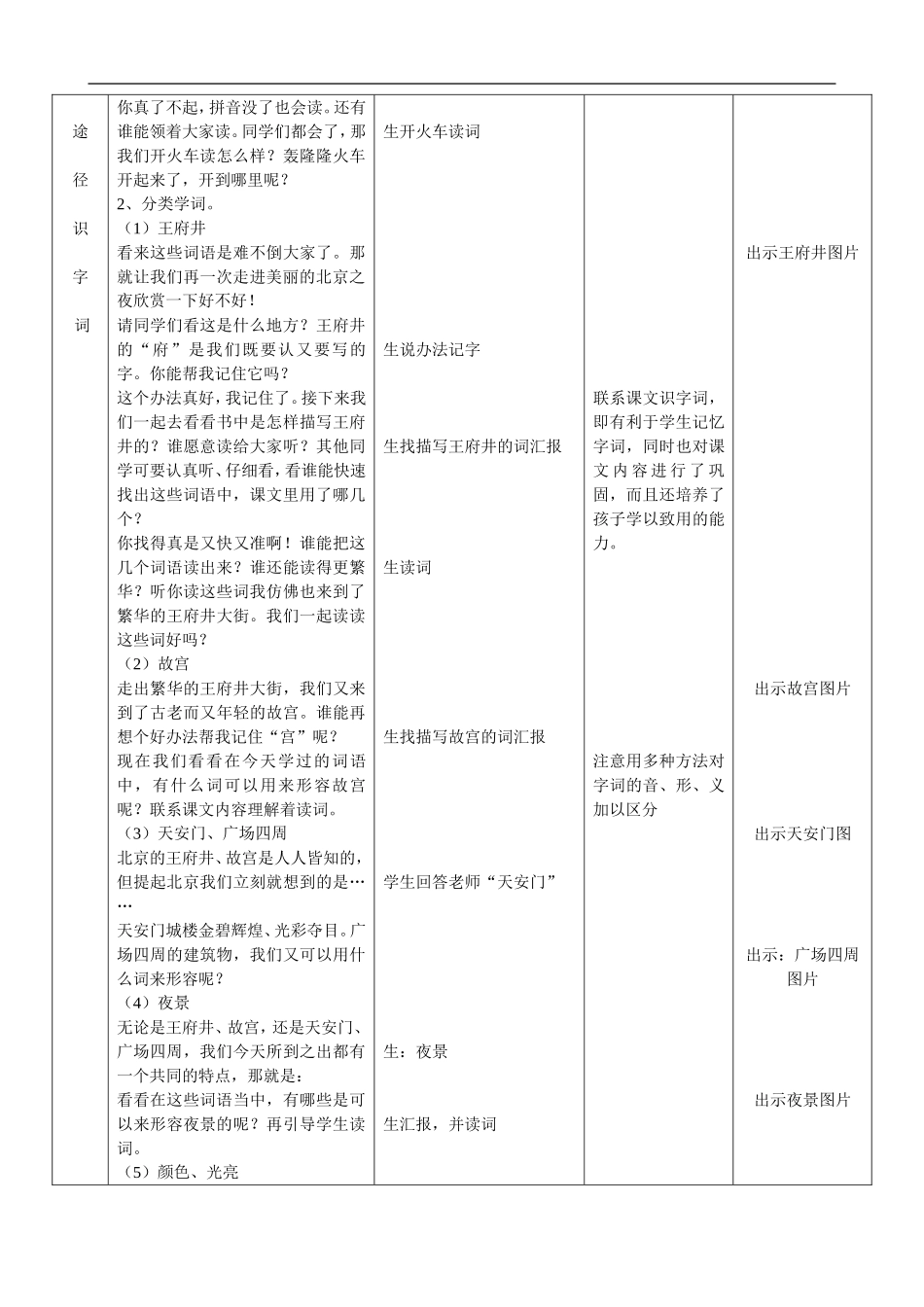 《12北京亮起来了》教学设计_第2页