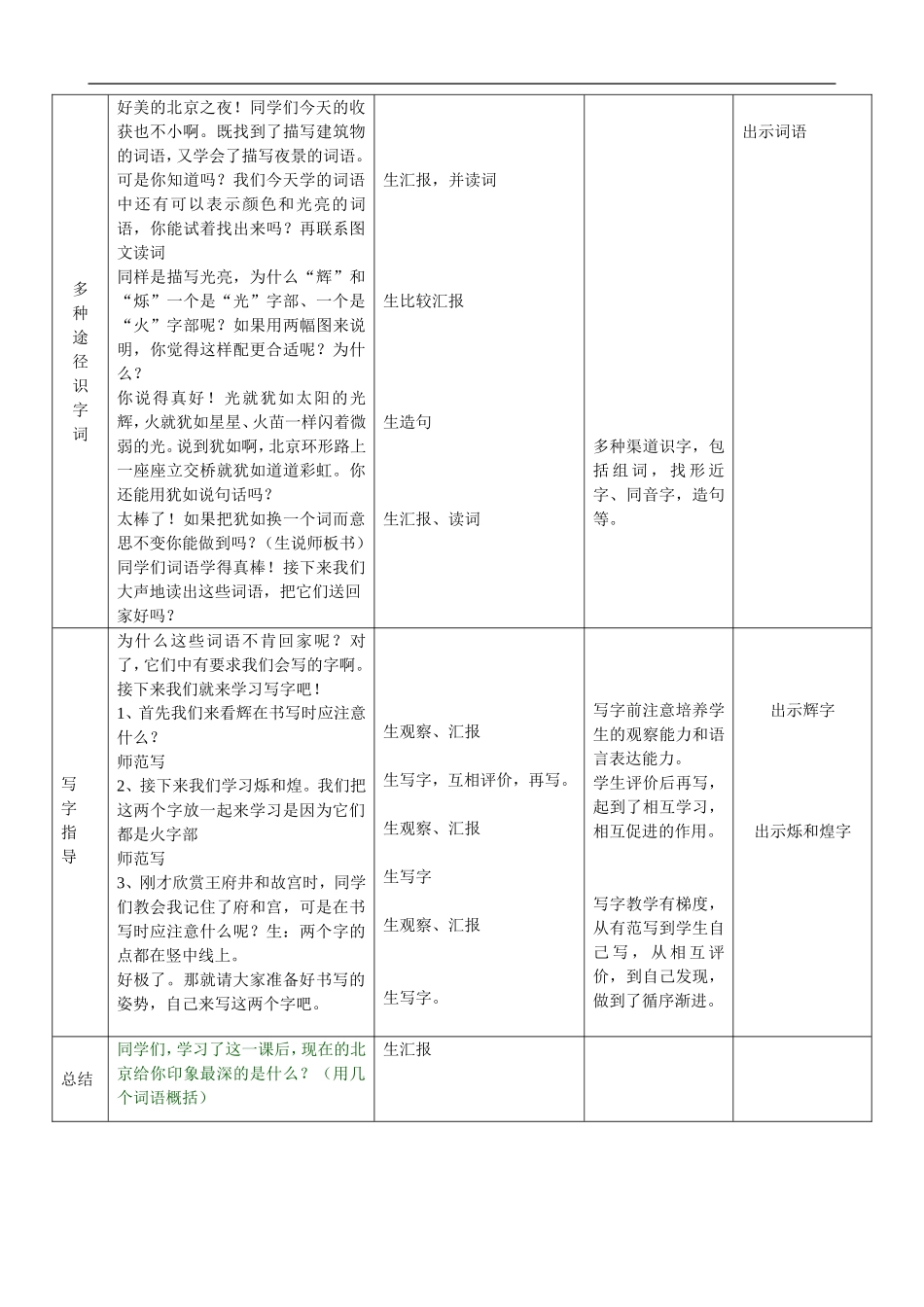 《12北京亮起来了》教学设计_第3页