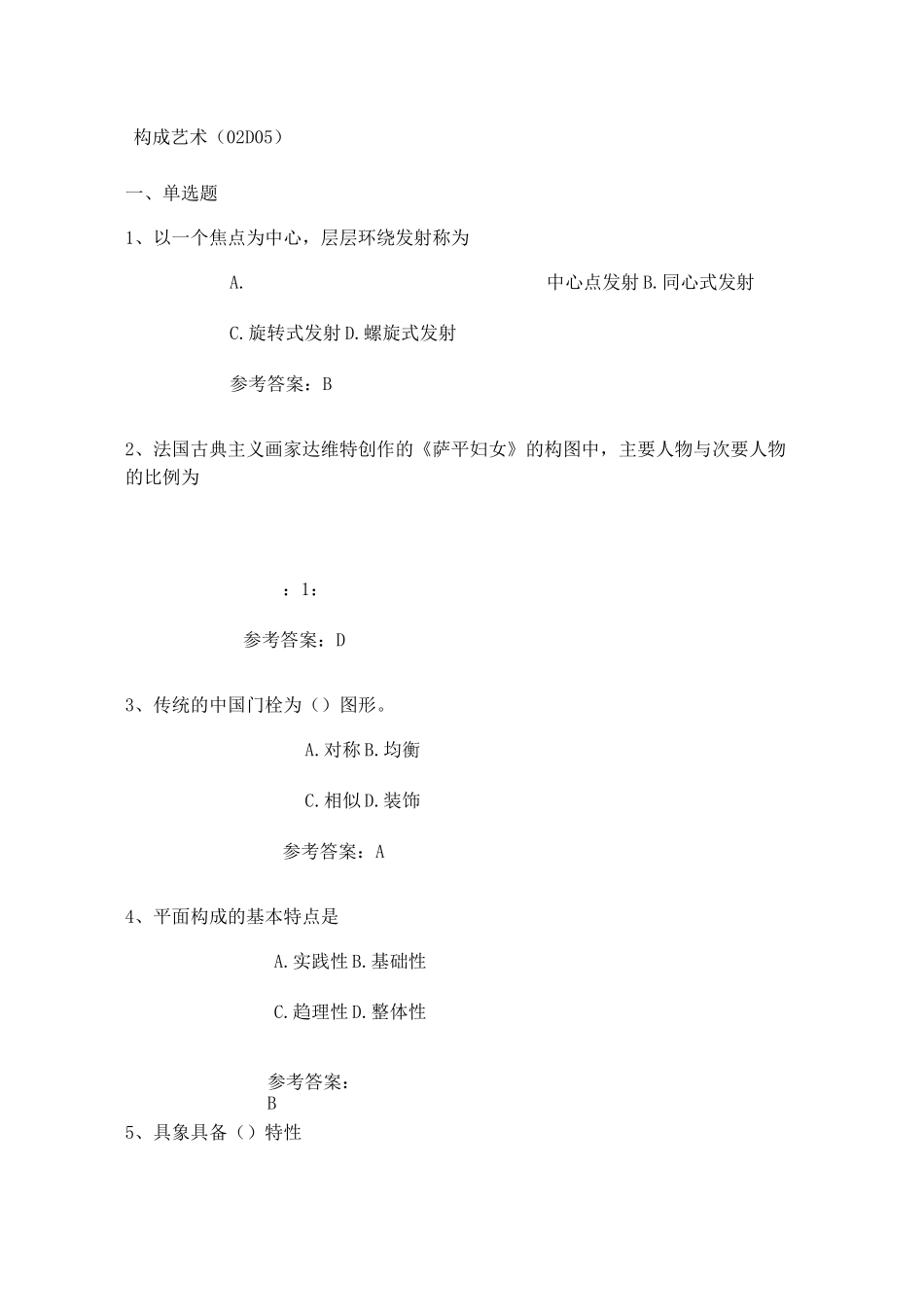 构成艺术试题及答案_第1页