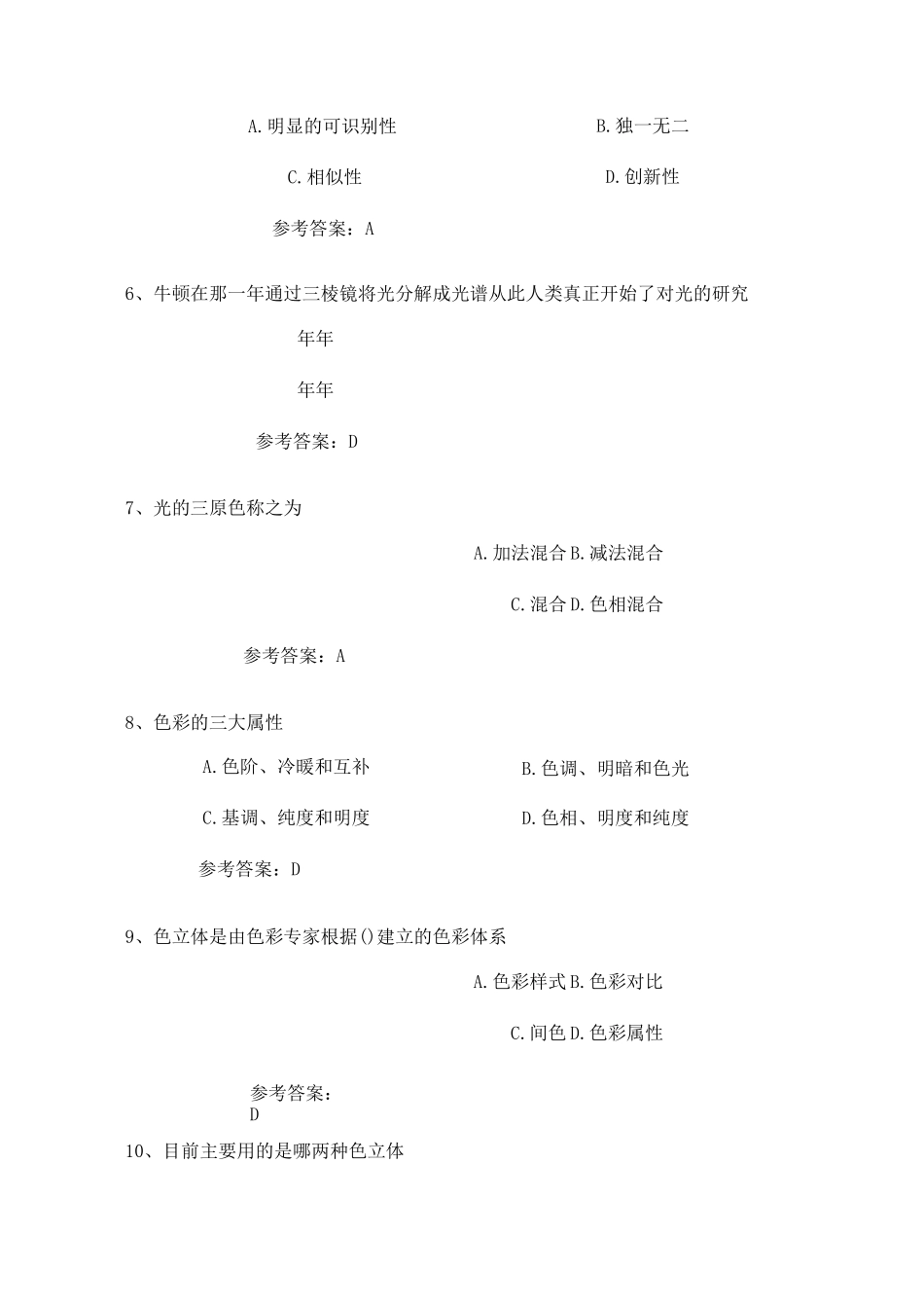 构成艺术试题及答案_第2页