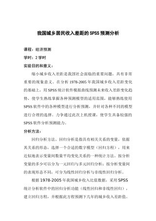 我国城乡居民收入差距的SPSS预测分析