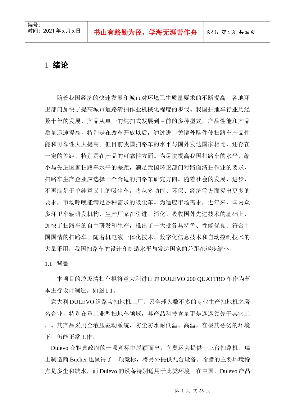 中国汽车技术论坛_论文正文_第1页