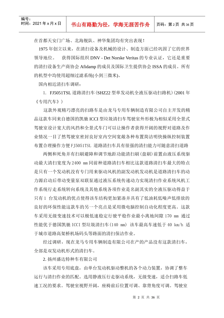 中国汽车技术论坛_论文正文_第2页