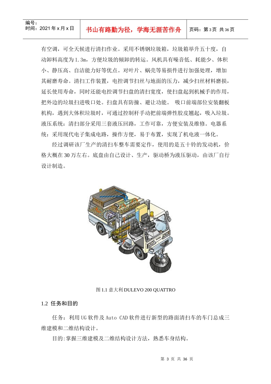 中国汽车技术论坛_论文正文_第3页