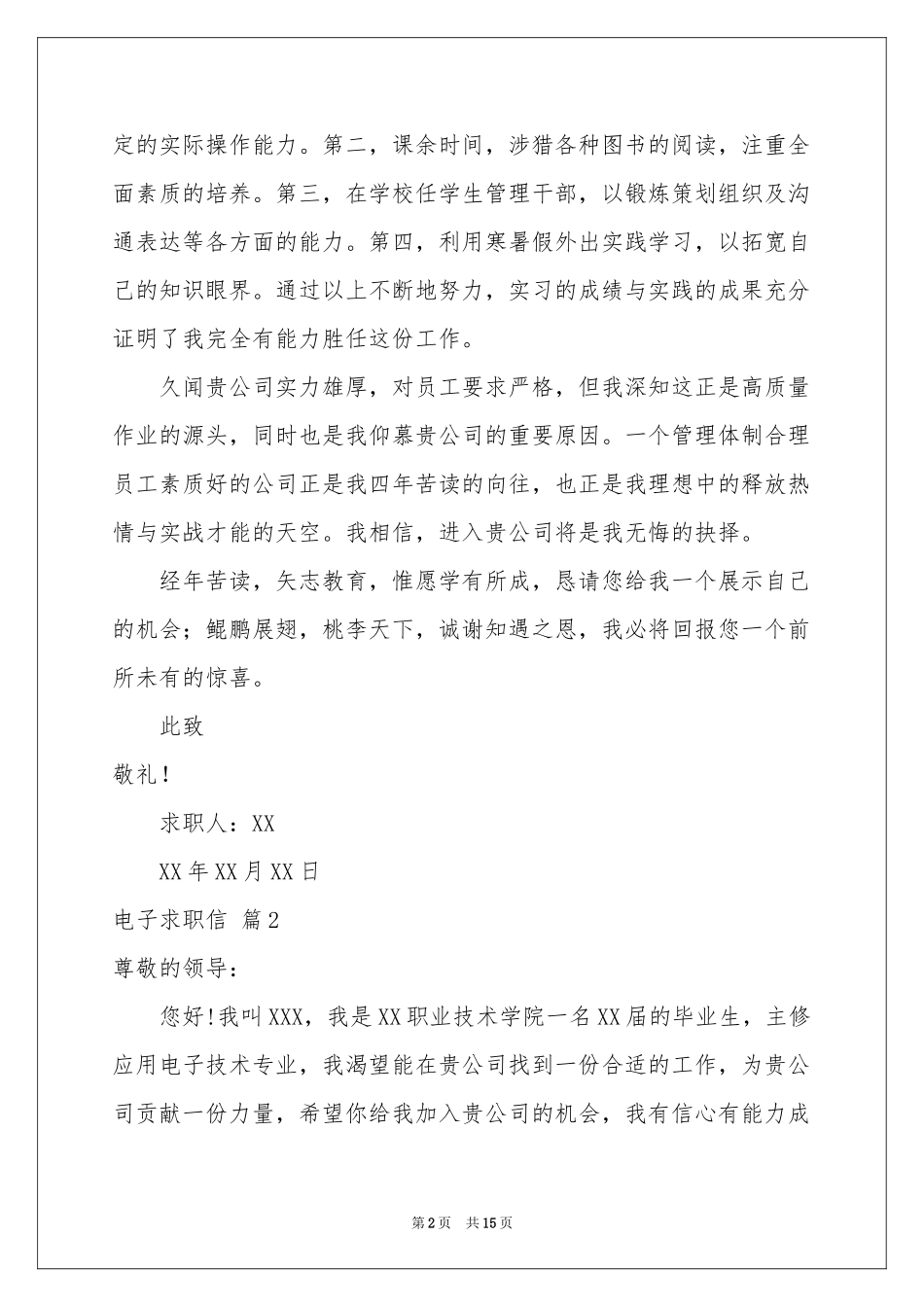 电子求职信模板集合十篇_第2页